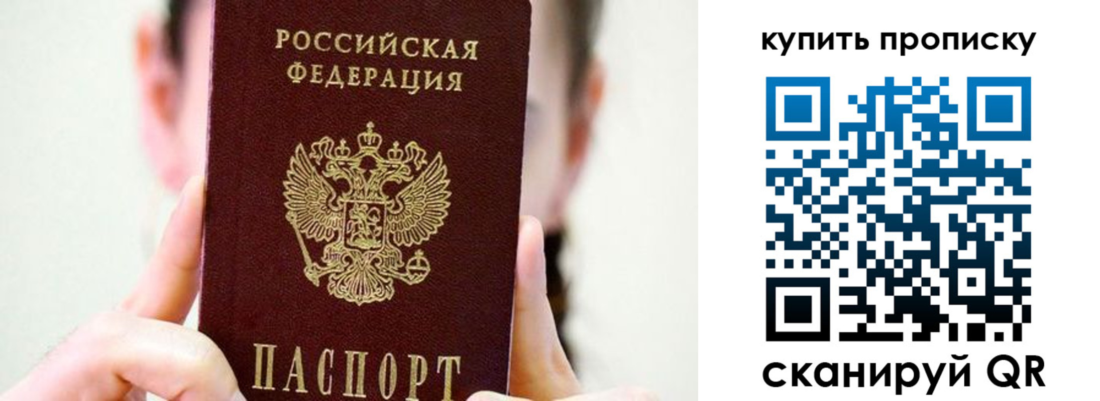 прописка 2025 в Барыше