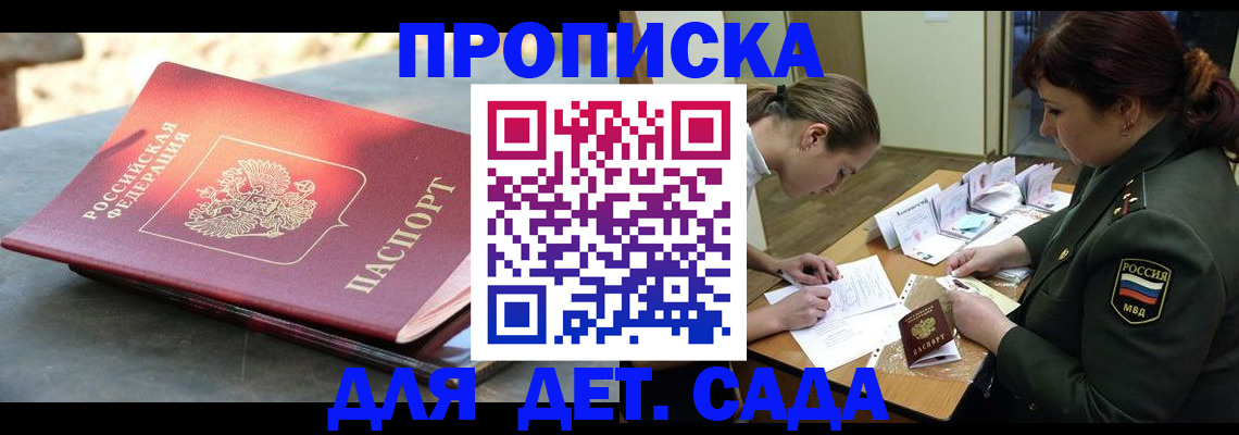 прописка для военкомата в Барыше