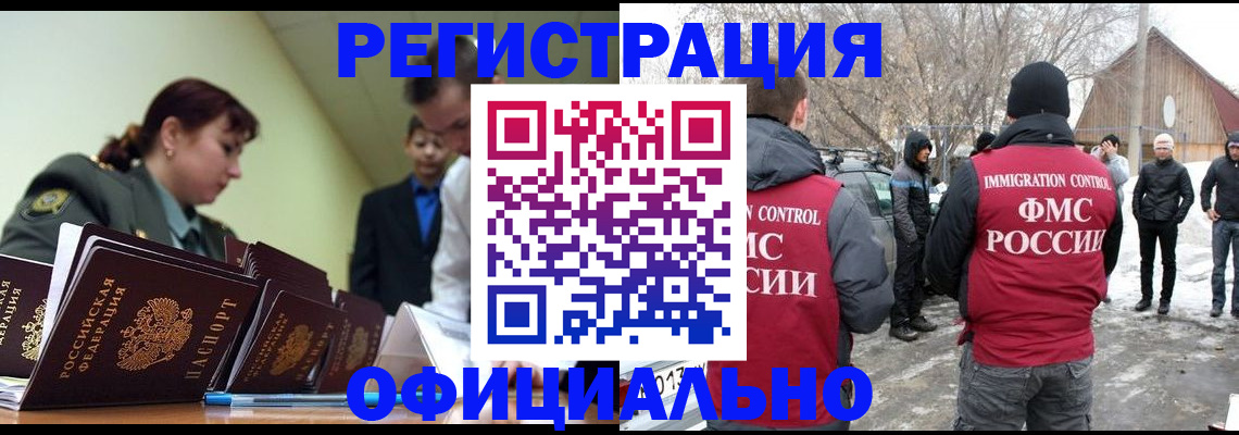 временная регистрация недорого в Барыше