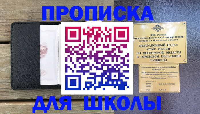 прописка для военкомата в Барыше