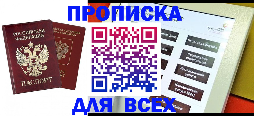 прописка 2025 в Барыше