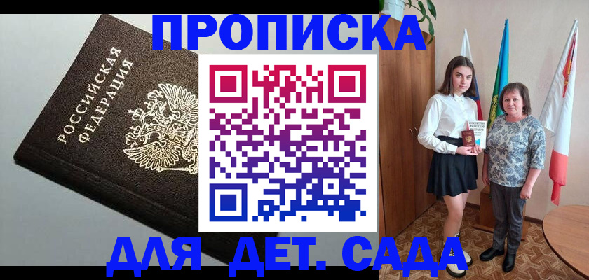прописка для работы в Барыше