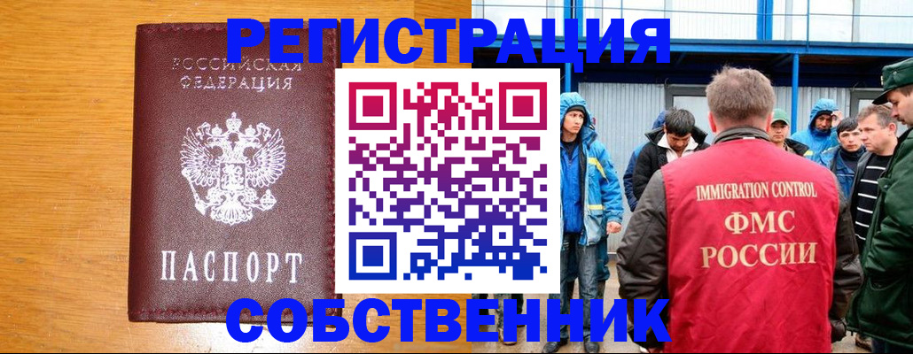 временная регистрация недорого в Барыше